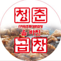 청춘을바친곱창 사진 7