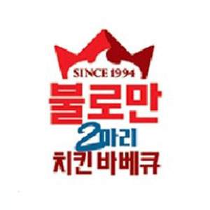 불로만치킨바베큐 대공원점 사진 4