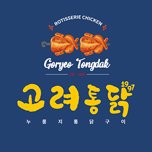 고려통닭 부산용당점 사진 5
