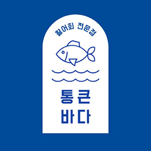 통큰바다횟집 사진 7