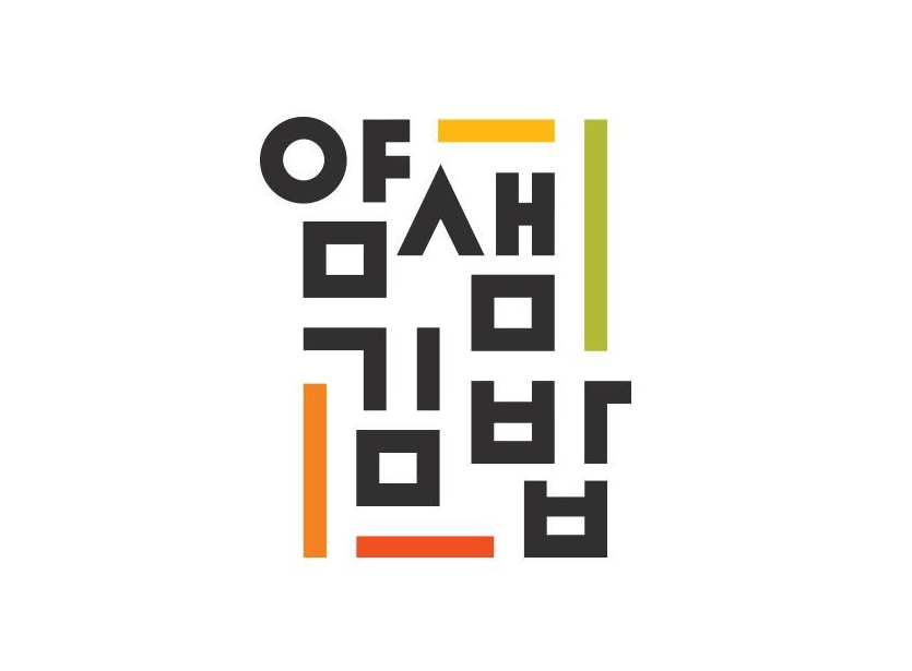 얌샘김밥 주문진점 대표 사진