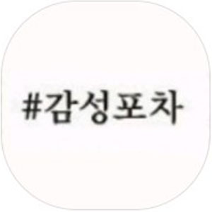 #감성포차 사진 2