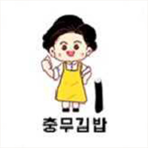 신선자충무김밥 사상직영점 사진 3