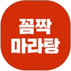 꼼짝마라탕 사진 7