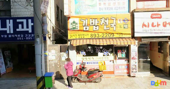 김밥천국 개금점 사진 3