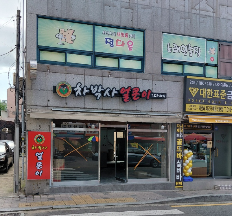 차박사얼큰이 부산본점 대표 사진