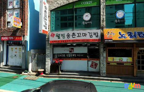 웰빙송촌꼬마김밥 미평점 대표 사진