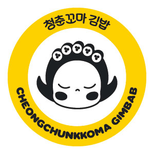 청춘꼬마김밥 신경주역점 사진 3