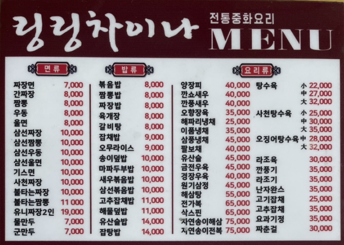 링링차이나 사진 2