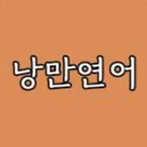 낭만연어 기장점 사진 2