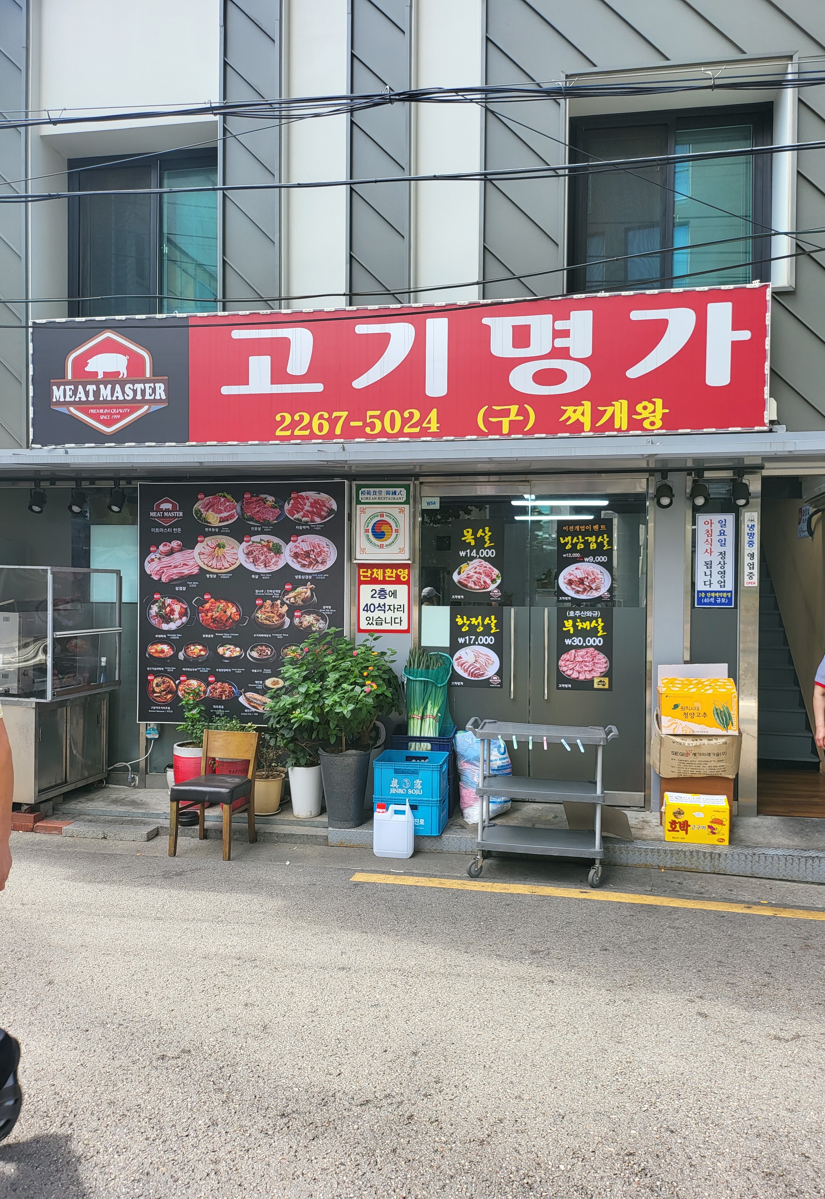 고기명가 사진 2