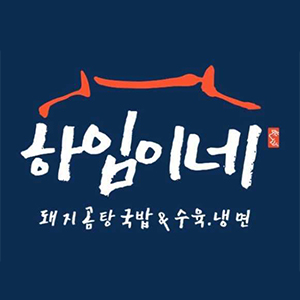 하임이네돼지국밥 사진 5
