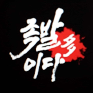 족발이다 사진 6
