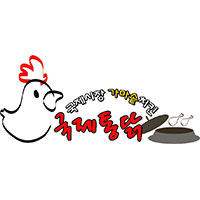 국제통닭 학장점 사진 2
