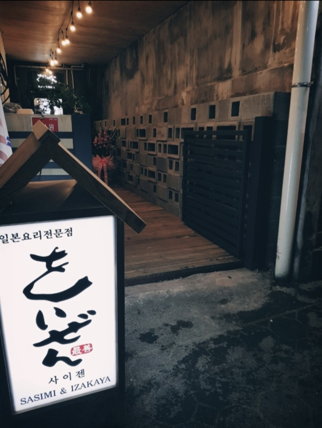 사이젠 사진 2