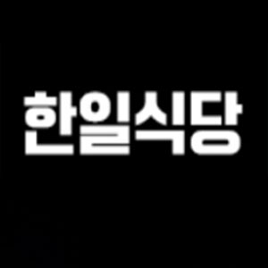 한일식당 사진 8