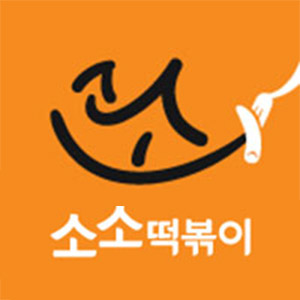 소소떡볶이 부산직영점 사진 3