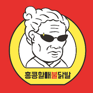 홍콩할매불닭발 부산좌동점 사진 3