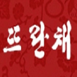 뜨란채 사진 2