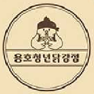 용호청년닭강정 사진 6