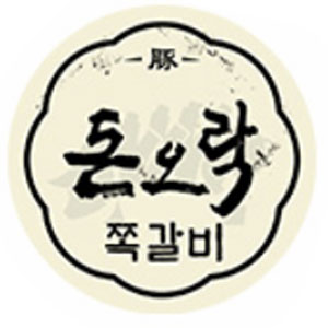 돈오락쪽갈비 개금점 사진 6