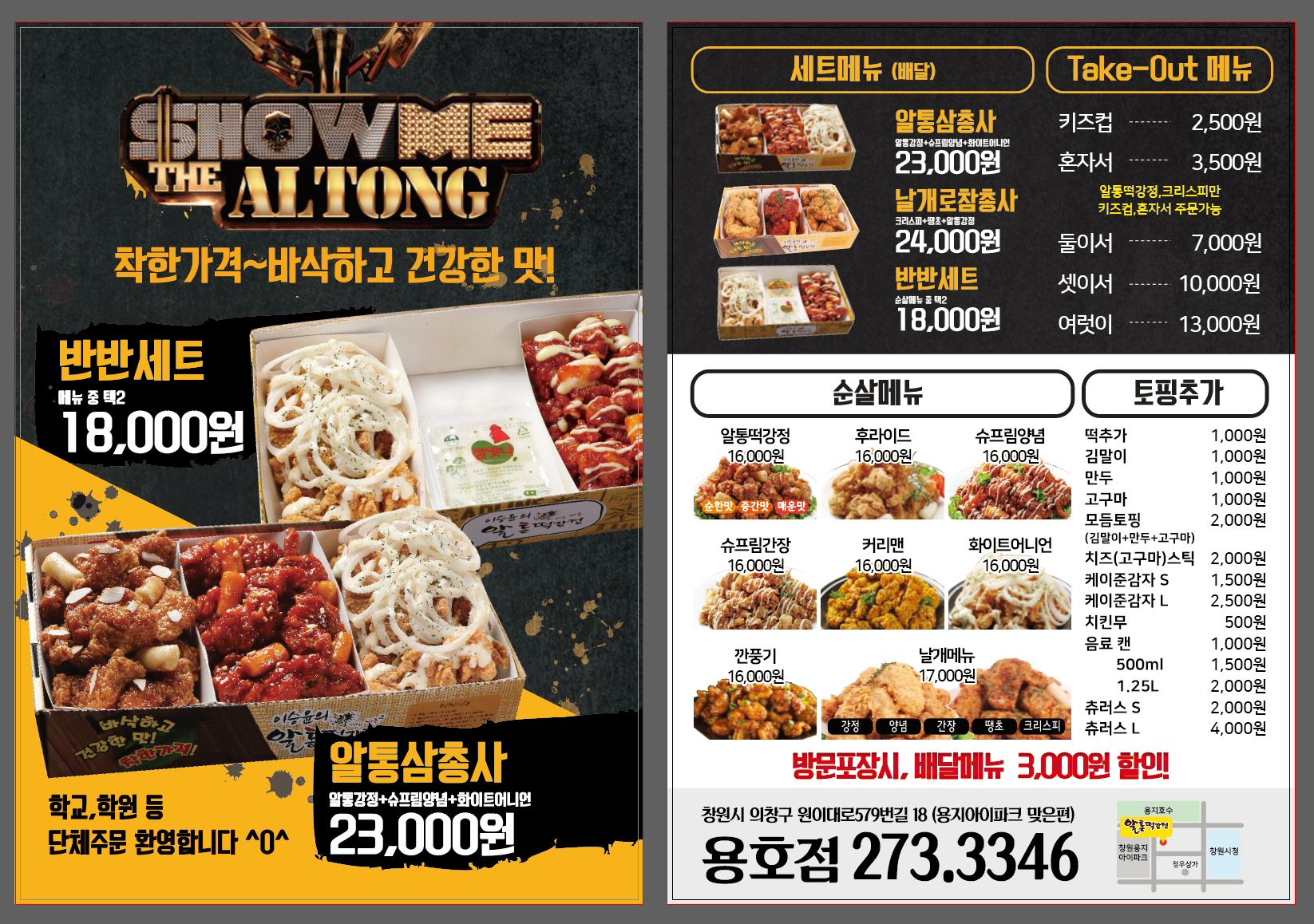 알통떡강정 부산용호점 대표 사진