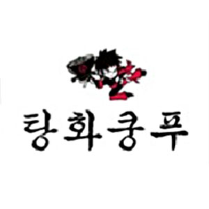 탕화쿵푸마라탕 여서점 사진 3