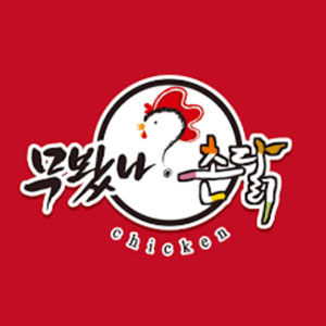 무봤나촌닭 명지점 사진 5