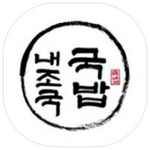 내가조선의국밥이다 금당점 사진 8