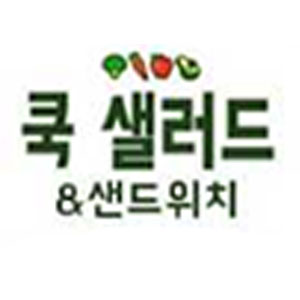 쿡샐러드 사진 5