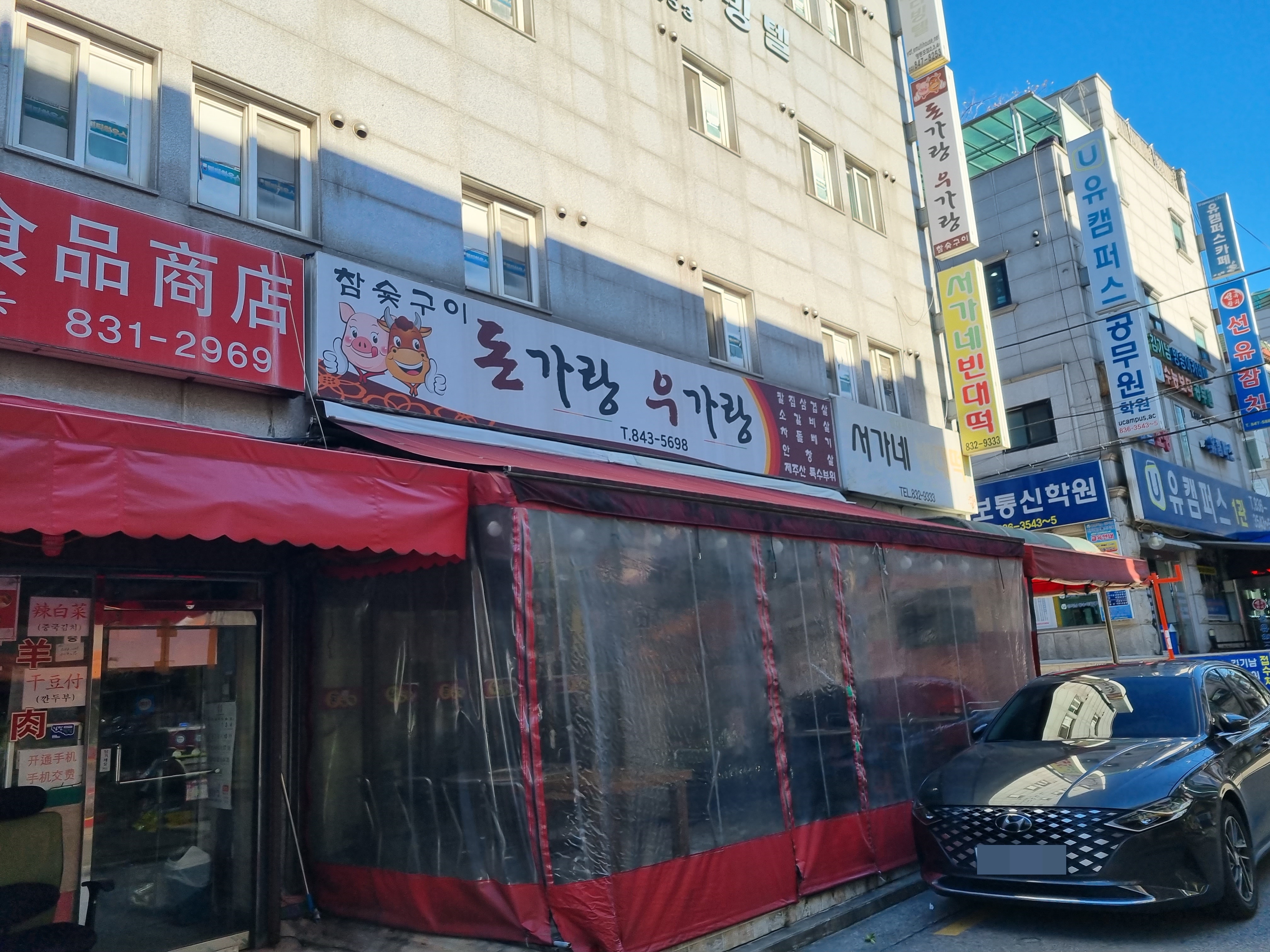 돈가랑우가랑 사진 3