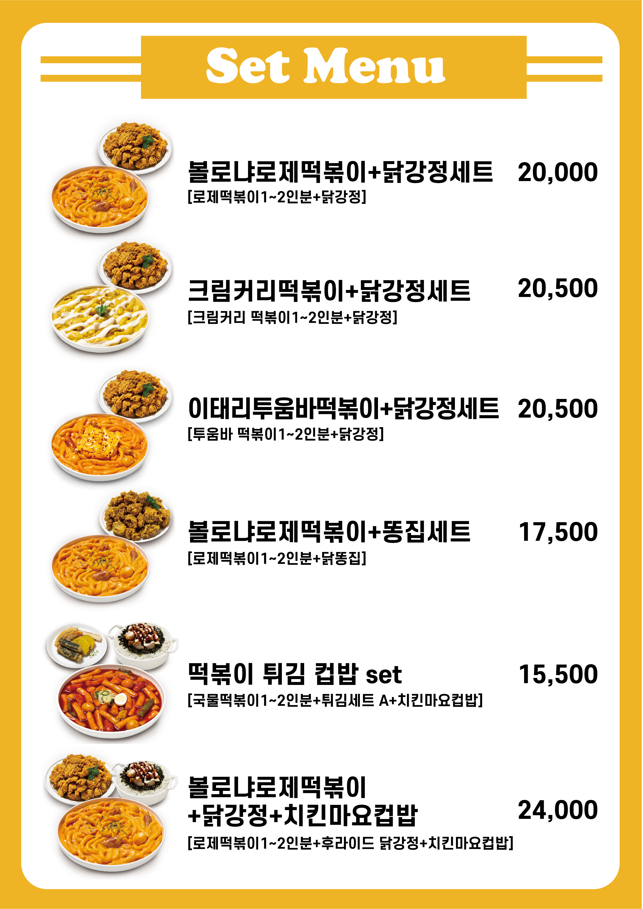 모락로제떡볶이&닭강정 사직점 대표 사진