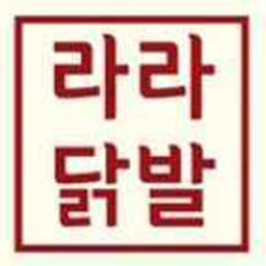 라라닭발 사진 6