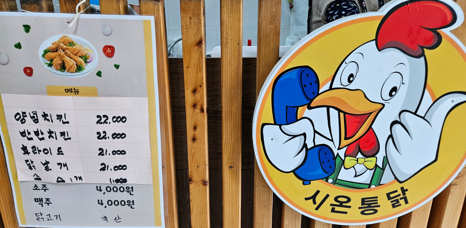시온통닭 대표 사진