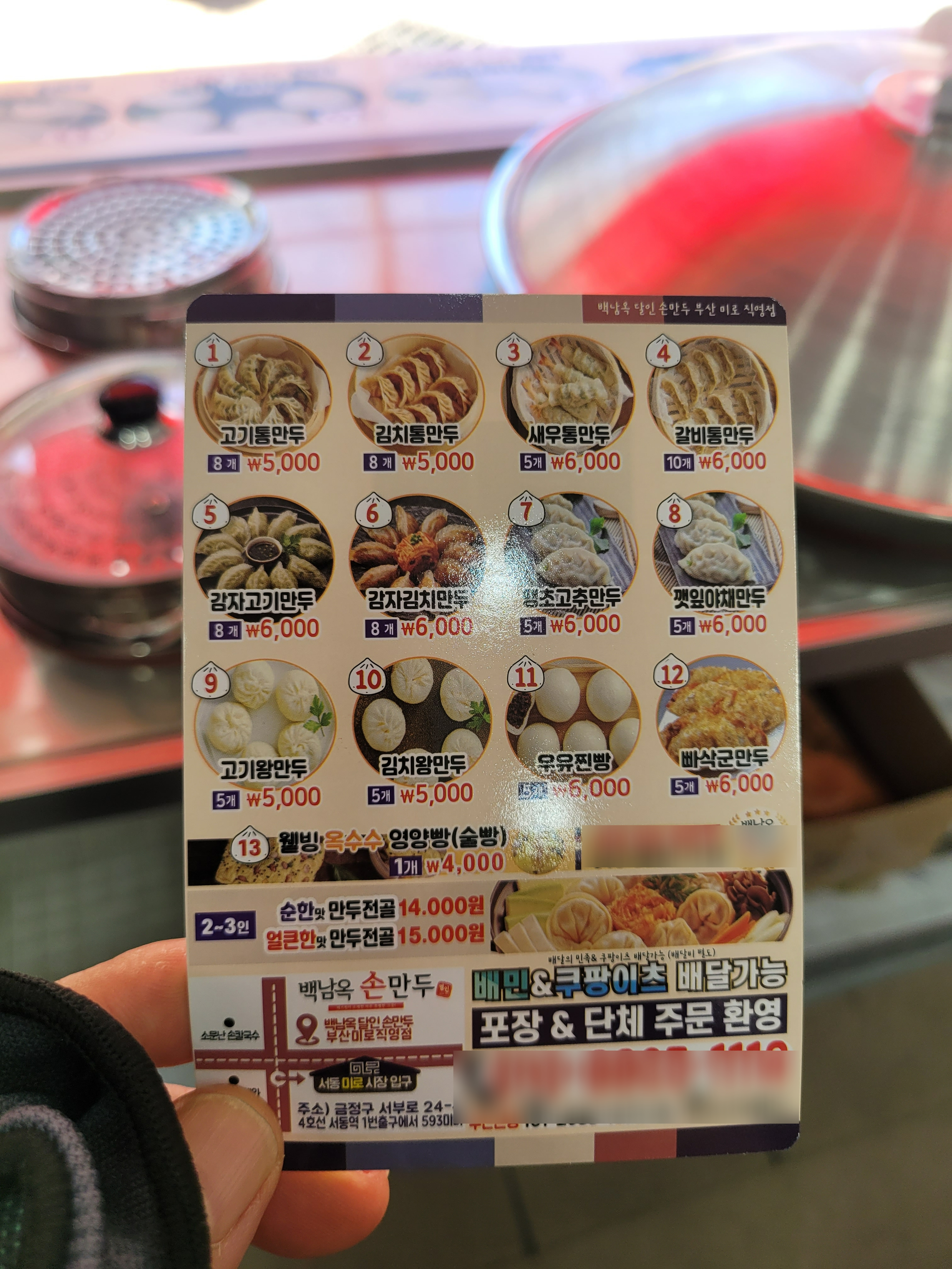 백남옥달인 손만두 대표 사진