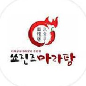 쑈진즈마라탕 고성점 사진 4