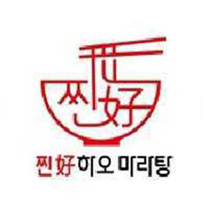 찐하오마라탕 신길점 사진 2