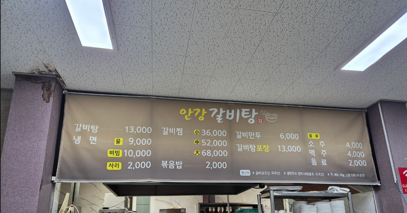 안강갈비탕 사진 5