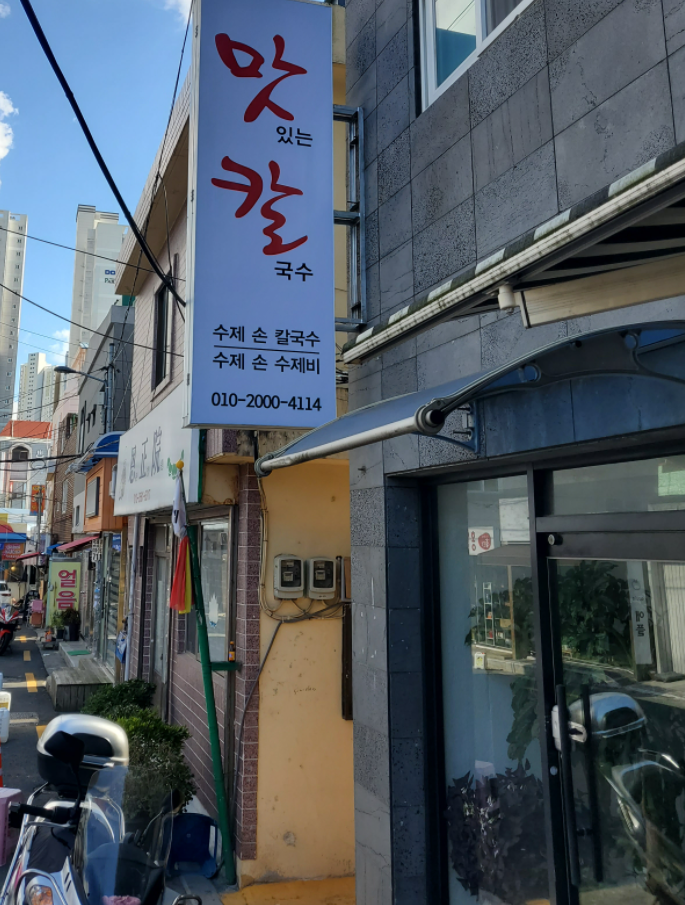 맛칼 사진 2