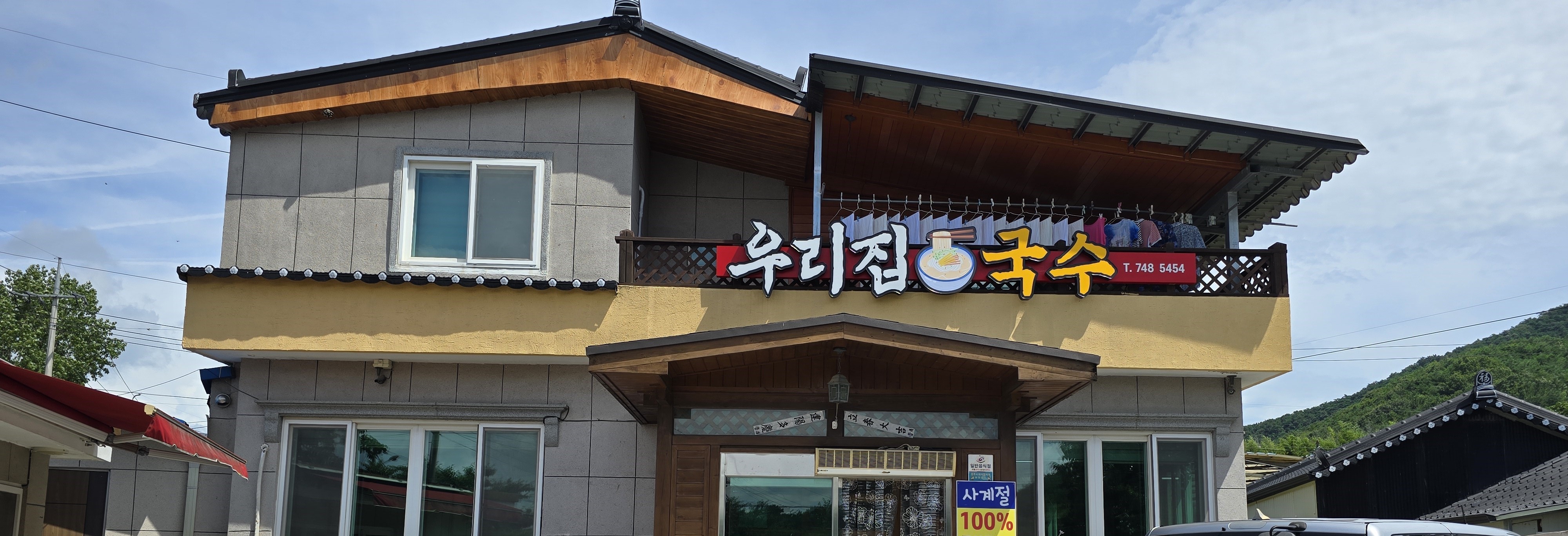 우리집국수 대표 사진
