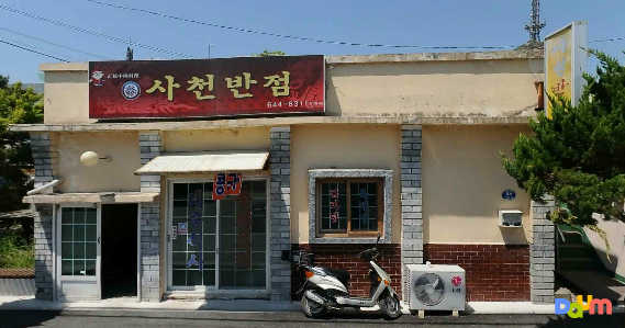 사천반점 사진 3