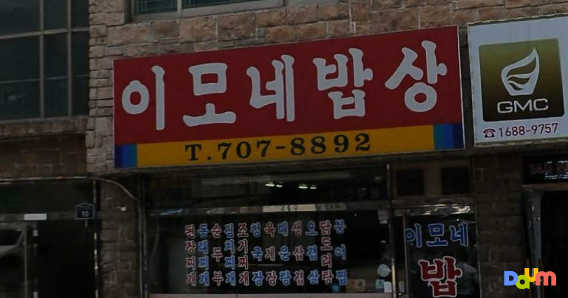 이모네밥상 사진 2