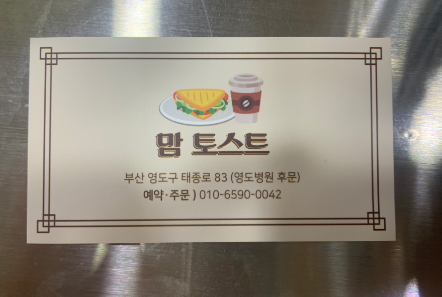 맘토스트&커피 대표 사진