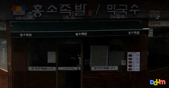 홍소족발 사진 2