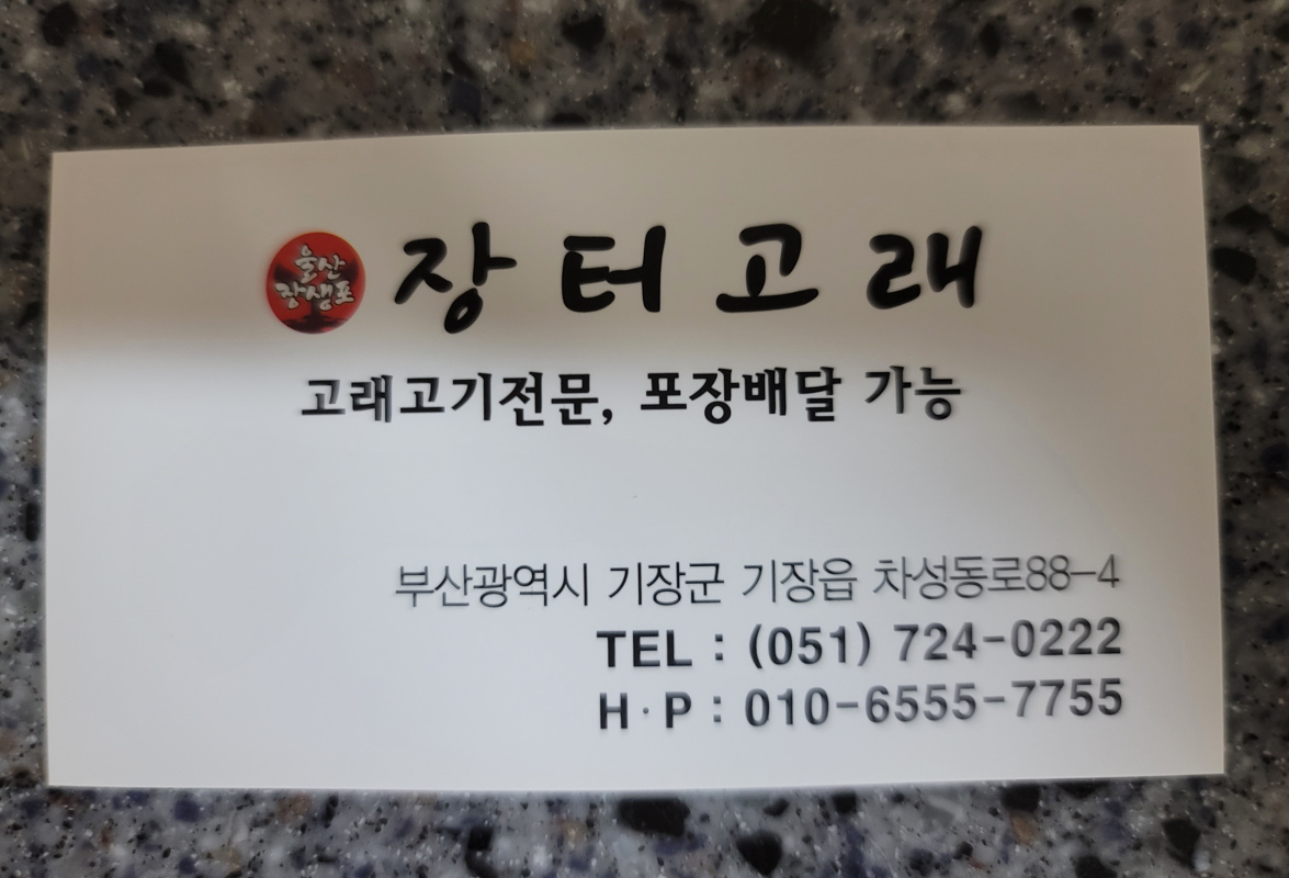 장터고래 사진 6