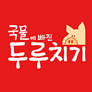 국물에빠진두루치기 기장점 사진 7