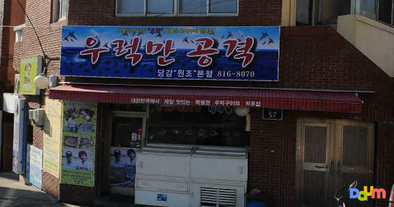 우럭만공격 본점 대표 사진