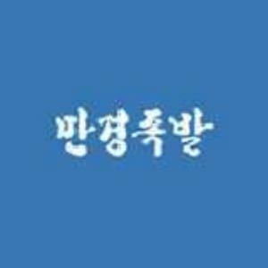 만경족발 사진 5