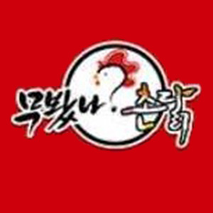 무봤나촌닭 당감점 사진 4