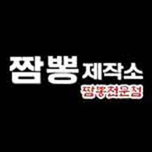 짬뽕제작소 사진 7